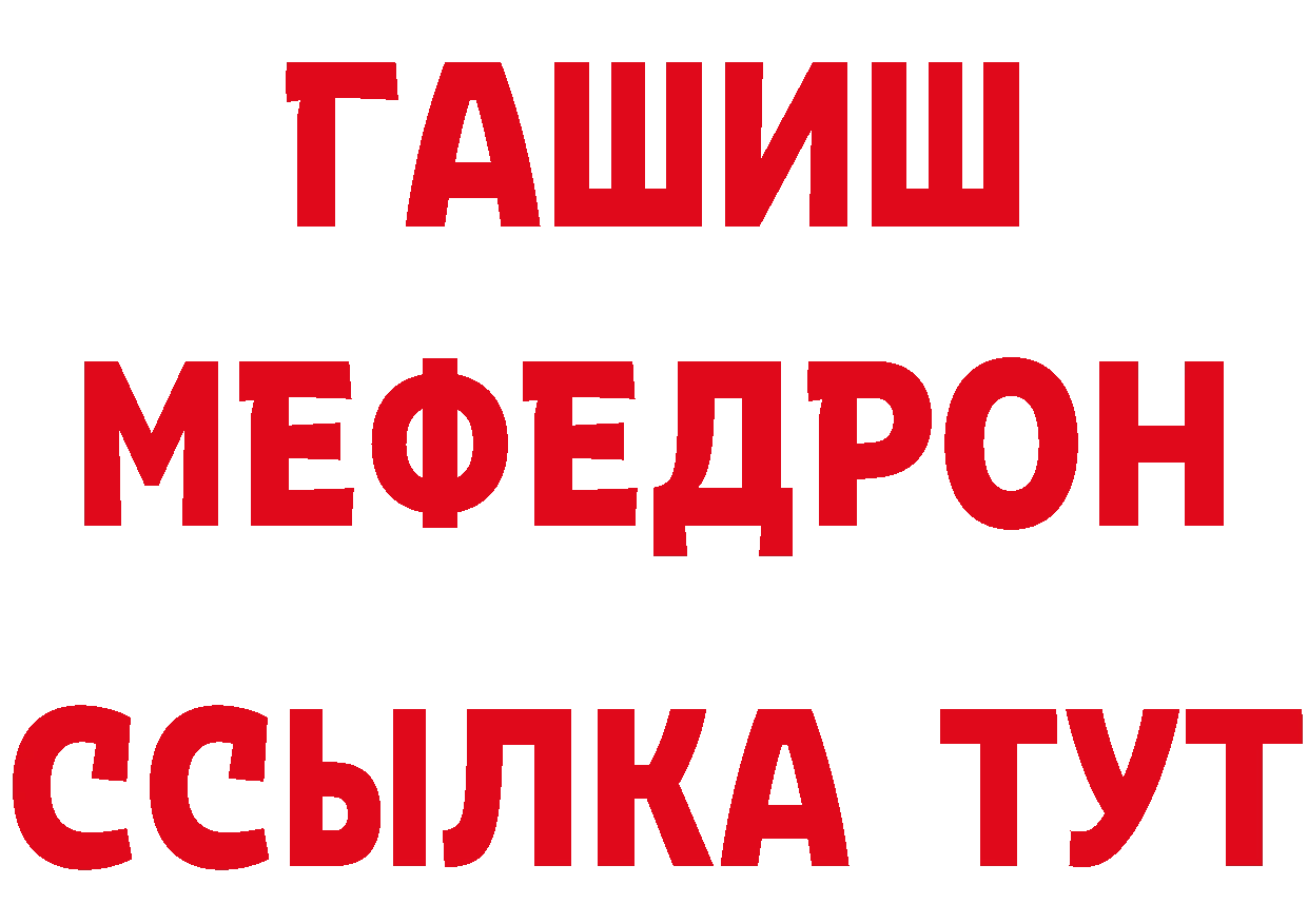 МЯУ-МЯУ VHQ зеркало даркнет ОМГ ОМГ Североуральск